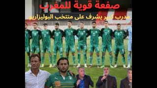 منتخب البوليزاريو يحضر للمشاركة في الكان و فرحة الاعلام الجزائري