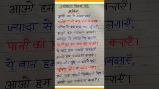 पर्यावरण दिवस पर कविता। Poem on environment in Hindi...