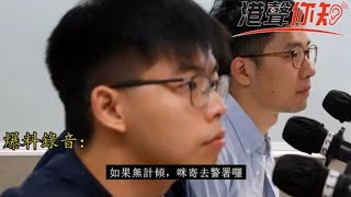 華記2月7日清晨報導：懇請大家fact check查證一下，認賊作父網友傳來片段，懷疑反對派大佬黃X鋒絕密錄音聲帶暴光勾結美國佬錄音出街 錄音精彩，呢個就係懷疑黃X鋒勾結美國啲證據，公開收左美國好多錢