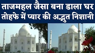 Madhya Pradesh के Burhanpur में Taj Mahal जैसा बना Home, Love Gift की अद्भुत निशानी | NBT