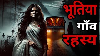 जंगल की रात: एक अनजान भय का सामना, डर, रहस्य और असुरक्षा #horrorstories #scary