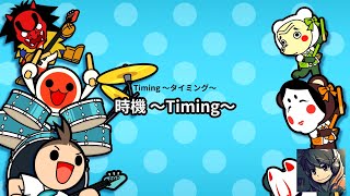 iOS 太鼓達人 - 時機 (~Timing~, ~タイミング~) - 困難全連段