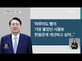 윤덕민 “강제동원 일본 기업 자산 현금화 임박”…박진 모레 18일 방일 kbs 2022.07.16.