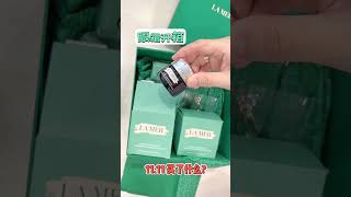 LA MER 开箱 11.11直接买了 2 罐 超划算