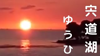 宍道湖の夕日