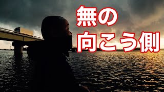 11章/第10話【妙岐水道～常陸利根川エリア/2月中旬/バス釣り/霞ヶ浦】72話