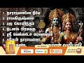 thursday lord perumal bakthi padalgal narayanane neeye and kankanda deivame srinivasa