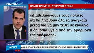 Ελλάδα | Ανεμβολίαστοι υγειονομικοί επιστρέφουν στα νοσοκομεία