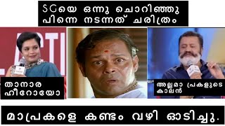 താനാരുവാ ഹീറോയോ, ഇനി ഓടാൻ വഴികളില്ലെന്നാണ് കേട്ടത്#malayalam #cpm#congress #bjp#troll