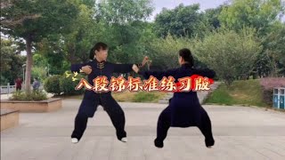 国体总局推广健身气功八段锦标准练习版，双面示范适合初学者跟练！