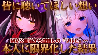 【天音かなた/ロボ子さん】『リルビ-little bit-』の魅力\u0026本人に限界化した結果【ホロライブ切り抜き】