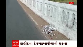 Dahod : પાનમ નદીના પુલ પર ફેંકાયો બાયો મેડિકલ વેસ્ટ