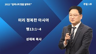 20220501 목포새생명미션교회 주일1부 렘넌트예배 \