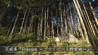 【茨城 山の中で自由を謳歌するならココ！】Freedom ～プライベート野営地～⭐︎ソロキャンプ  Japanese Camping