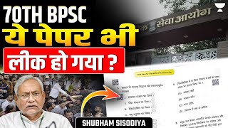 70th BPSC Prelims 2024 Paper Leak : जानिए क्या है पूरा सच? | Comprehensive Post-Exam Analysis |