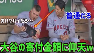 【海外の反応】大谷の一流の振る舞いに世界が驚愕！エンゼルスの球団職員に賞金を全額寄付【俺たちのJAPAN】