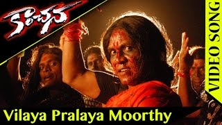 Vilaya Pralaya Murthi Video Song || Kanchana Telugu Movie || Raghava Lawrence | Lakshmi Rai |