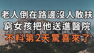 孫女每月給奶奶打3萬元生活費，奶奶卻說不夠用，孫女偷偷回家看到一幕，徹底傻眼了！  妙語時光#情感故事 #幸福人生 #為人處世 #生活經驗 #人生感悟 #晚年幸福