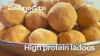 Sunundalu festive special recipe | నోట్లో వేసుకోగానే కరిగిపోయే మినప సన్నుండలు । Urad dal ladoo