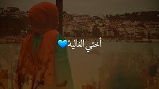 اختي نبض قلبي💚