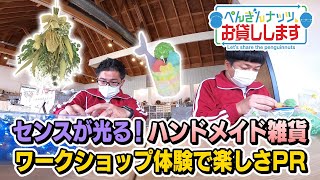 【ぺんぎんナッツ、お貸しします】雑貨屋さんでお手伝い！(2022/6/28)