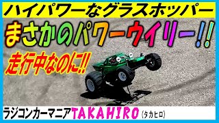 グラスホッパーとDF03にコミカルグラスホッパーのボディを付けたラジコンを走らせた（tamiya grasshopper）