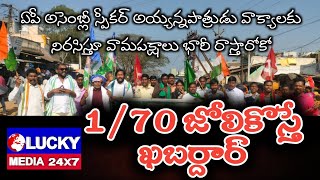 హుకుంపేట లో చింతకాయల అయ్యన్నపాత్రుడు వాక్యాలకు నిరసిస్తూ వామపక్షాలు భారీ రాస్తారోకో