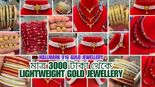 মাত্র 3000 টাকা থেকে Lightweight Gold Jewellery Design | UNDER Rs.8000 GOLD Wedding Gift Item