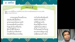 05/07/2564 ป.4 วิชานาฏศิลป์ เรื่อง นาฏยศัพท์ประกอบบทเพลงพระราชนิพนธ์