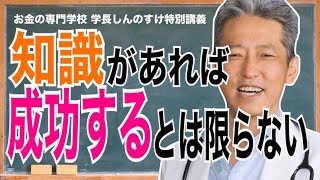 【成功しない人の特徴】セミナーに通いすぎて本末転倒(字幕あり)