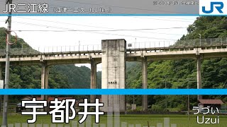 「竈門炭治郎のうた」の曲でJR三江線/芸備線/木次線の駅名をIAが歌います。