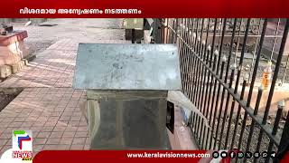 ചെമ്മന്നൂരിൽ ക്ഷേത്രത്തിൽ മോഷണം | Thrissur |