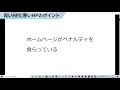 【webのヒント】良いホームページと悪いホームページのポイントとは！？