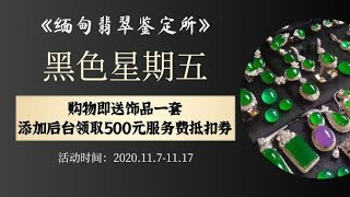 緬甸翡翠鑒定所源頭直播：礦區翡翠 一手直購 物美价优 全球物流11.16 #feicui #jade #翡翠  #原石 #珠宝