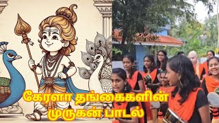 Kerala sisters murugan songs