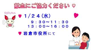 岩倉イベント情報 令和6年1月15日版