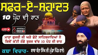 Baba Banta Singh Ji Munda Pind wale 3rd Mahan Kirtan Darbar Gurdwara Model House, Jalandhar