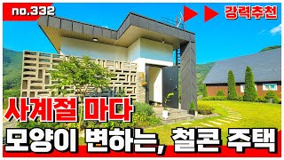 🟥밀양전원주택.  계절에 따라 볼거리가 다른, 튼튼한 철근 콘크리트 주택. 밀양전원주택매매, 밀양전원주택매매,밀양부동산매매, 🏳‍🌈매물번호 : 322 #밀양전원주택매매#밀양전원주택