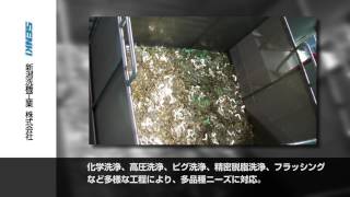 長岡市ものづくり動画「新潟洗機工業（株）」