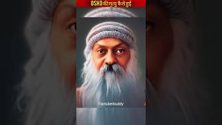 osho की मृत्यु कैसे हुई #osholife #shorts