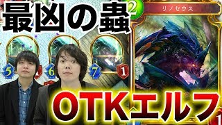 【シャドウバース】今期のtier1、OTKエルフ！やっぱりリノセウスが最強だった【Shadowverse】