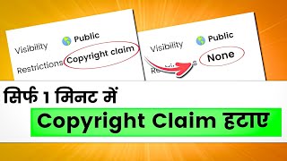 Copyright claim kaise hataye l how to remove COPYRIGHT CLAIM on Youtube Video
