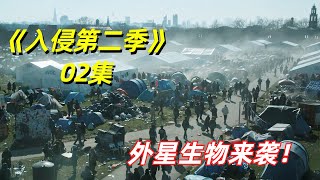 【阿奇】外星生物入侵地球，幸存人类逃无可逃/2023年科幻惊悚剧《入侵 Invasion》S2E2