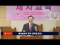 원주중부교회 2023년 후반기 제자교육 개강예배 230903 i 김미열목사