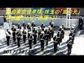 【全量!! しらせ南極へ出港】海自東京音楽隊「軍艦マーチから蛍の光」 珠玉のメドレー!!JMSDF Tokyo Band playing the warship march