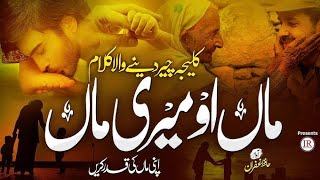 Heart Touching Maa Kalam - Pyari MaaHiba Muzammil Qadri - Official Video