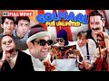 Golmaal : Fun Unlimited - Blockbuster Comedy Movie | Ajay Devgn | Arshad Warsi | Sharman Joshi