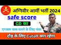 Agniveer Army Safe score 2024 | Agniveer Army cutoff 2024 Agniveer Army exam pass karne ke liye no