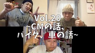 3人でしゃべってみた Vol.20 ~CMの話、バイク、車の話~ #スチャダラパー​