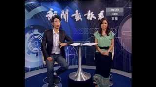 陈韵传 20120819 2012年8月19日 新闻报报看